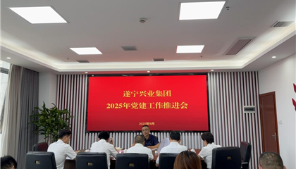 遂寧興業(yè)集團(tuán)召開2025年黨建工作推進(jìn)會 以高質(zhì)量黨建護(hù)航企業(yè)發(fā)展
